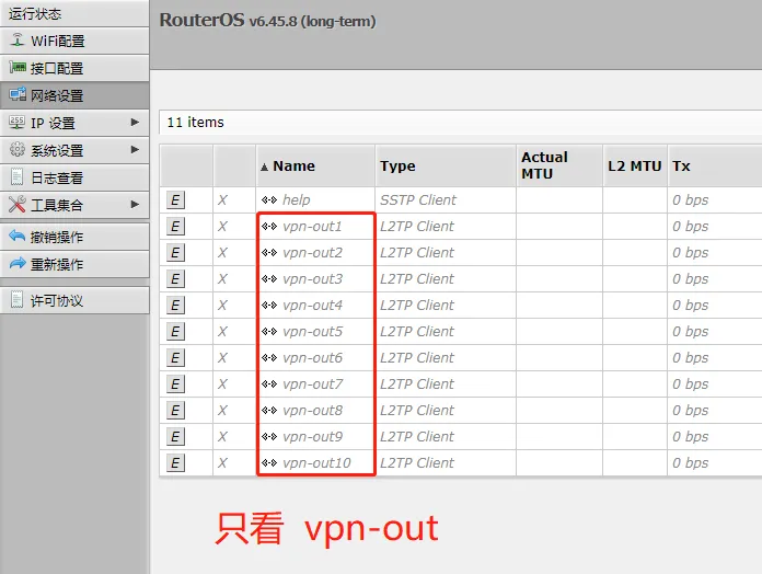VPN设置